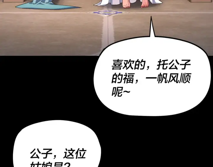 漫画《我！天命大反派》第259话 我是那种人吗？第82张图