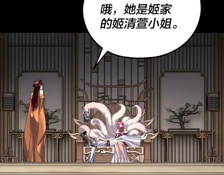 漫画《我！天命大反派》第259话 我是那种人吗？第84张图