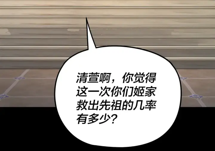 漫画《我！天命大反派》第259话 我是那种人吗？第85张图