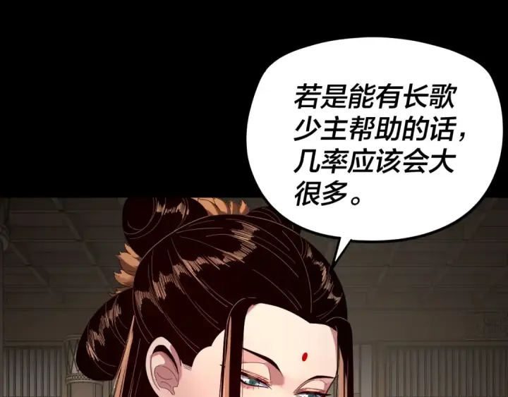 漫画《我！天命大反派》第259话 我是那种人吗？第86张图