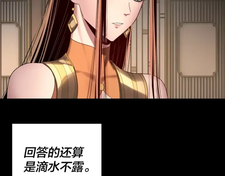漫画《我！天命大反派》第259话 我是那种人吗？第87张图