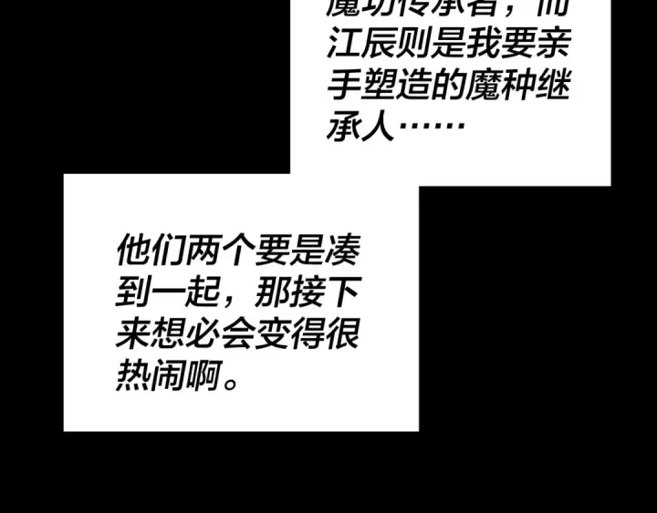 漫画《我！天命大反派》第259话 我是那种人吗？第89张图