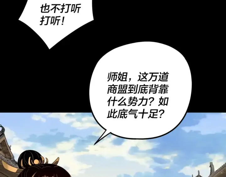 漫画《我！天命大反派》第259话 我是那种人吗？第9张图