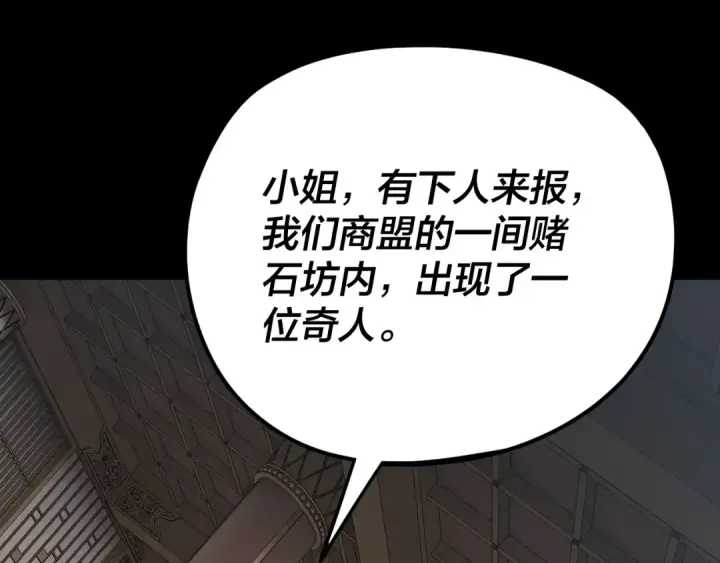 漫画《我！天命大反派》第259话 我是那种人吗？第90张图