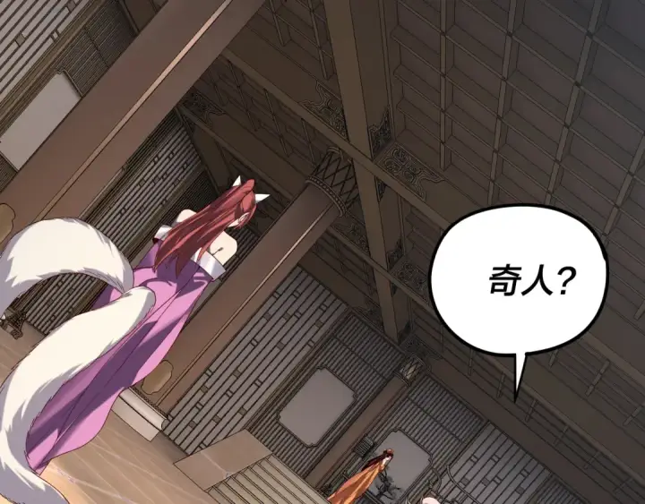 漫画《我！天命大反派》第259话 我是那种人吗？第91张图