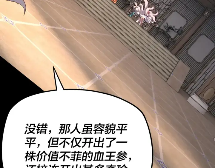 漫画《我！天命大反派》第259话 我是那种人吗？第92张图