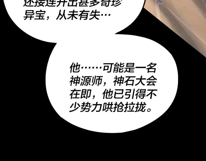 漫画《我！天命大反派》第259话 我是那种人吗？第93张图