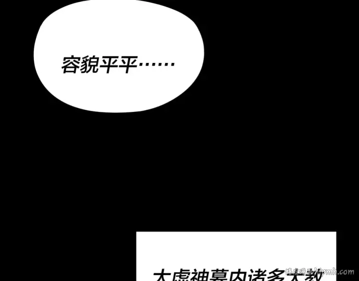 漫画《我！天命大反派》第259话 我是那种人吗？第96张图