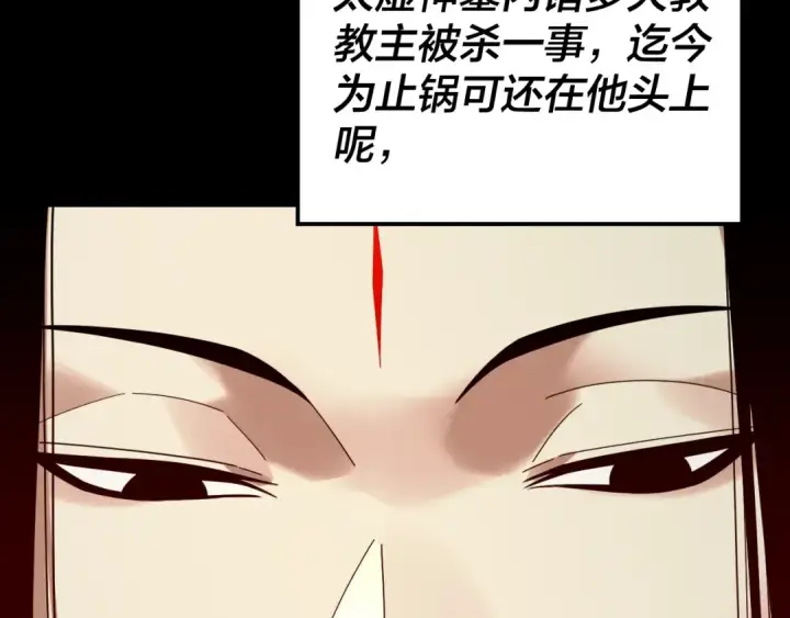漫画《我！天命大反派》第259话 我是那种人吗？第97张图