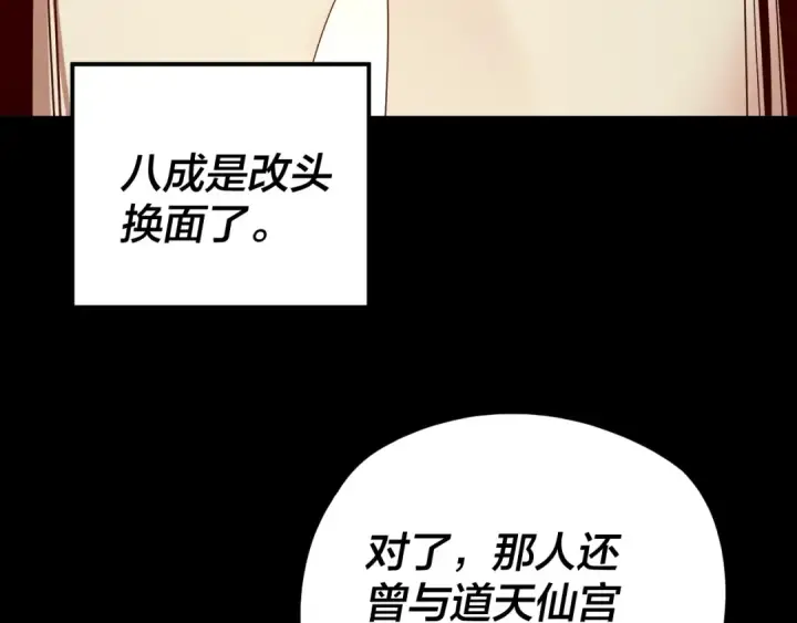 漫画《我！天命大反派》第259话 我是那种人吗？第98张图