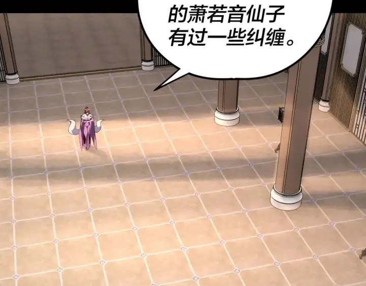 漫画《我！天命大反派》第259话 我是那种人吗？第99张图