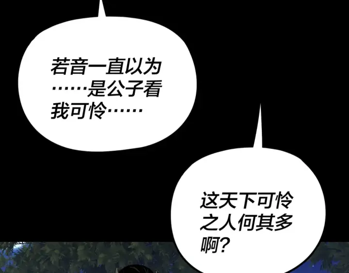 漫画《我！天命大反派》第260话 他是有苦衷的！第10张图
