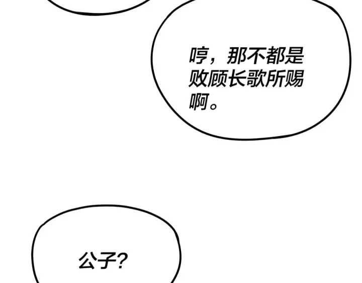 漫画《我！天命大反派》第260话 他是有苦衷的！第101张图