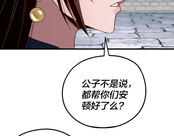 漫画《我！天命大反派》第260话 他是有苦衷的！第103张图