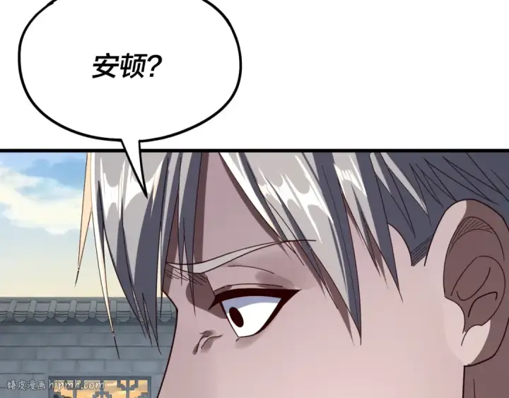 漫画《我！天命大反派》第260话 他是有苦衷的！第104张图