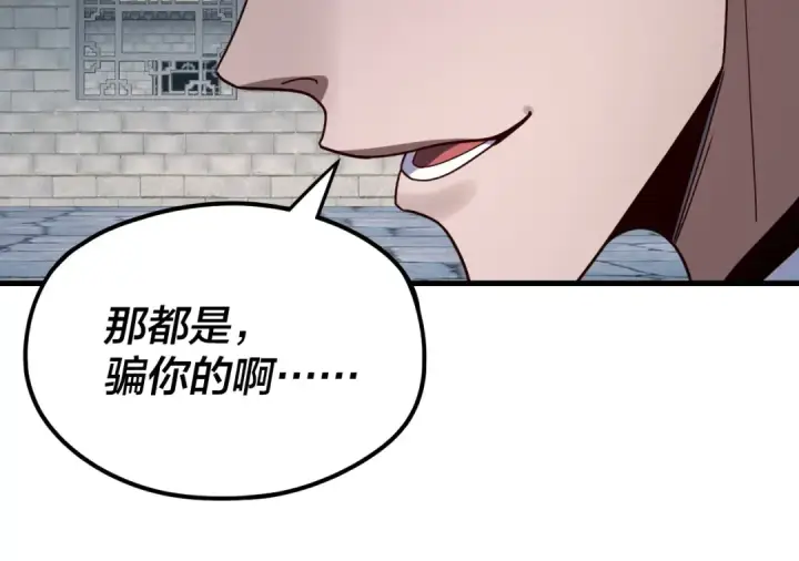 漫画《我！天命大反派》第260话 他是有苦衷的！第105张图