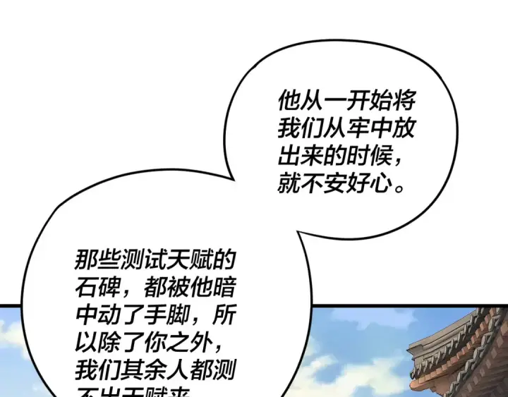 漫画《我！天命大反派》第260话 他是有苦衷的！第106张图