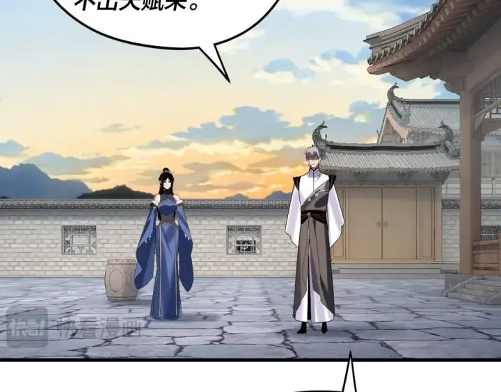 漫画《我！天命大反派》第260话 他是有苦衷的！第107张图
