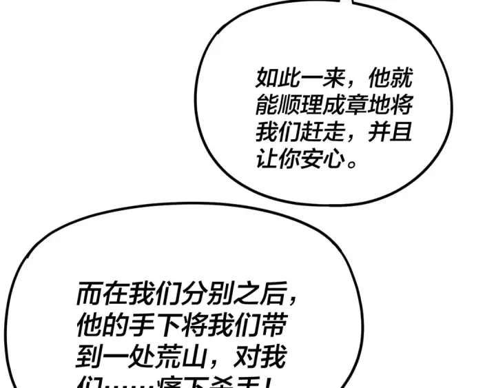 漫画《我！天命大反派》第260话 他是有苦衷的！第108张图