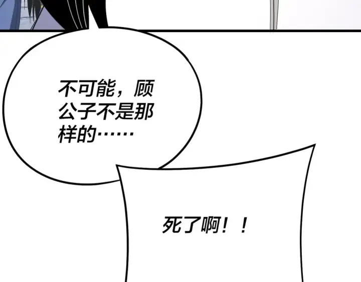 漫画《我！天命大反派》第260话 他是有苦衷的！第110张图