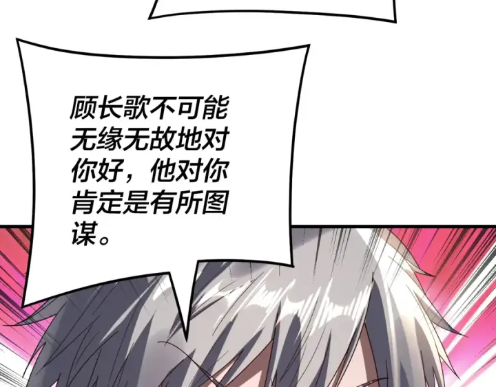 漫画《我！天命大反派》第260话 他是有苦衷的！第113张图