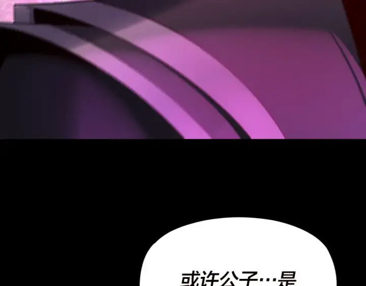 漫画《我！天命大反派》第260话 他是有苦衷的！第119张图