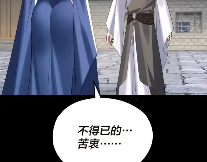 漫画《我！天命大反派》第260话 他是有苦衷的！第121张图