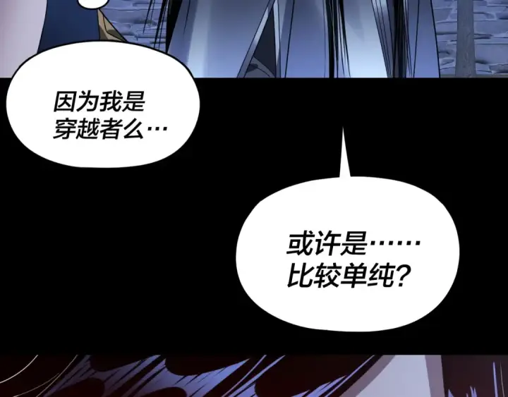 漫画《我！天命大反派》第260话 他是有苦衷的！第14张图