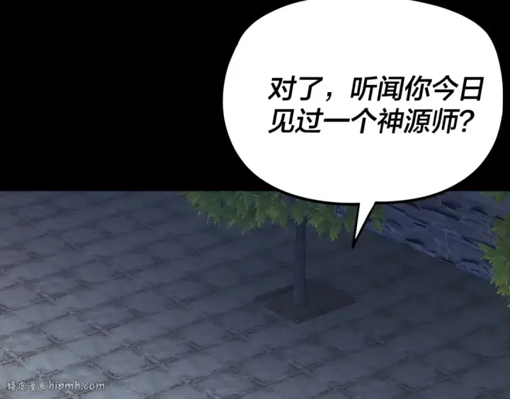 漫画《我！天命大反派》第260话 他是有苦衷的！第16张图