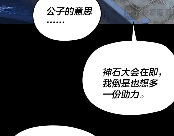 漫画《我！天命大反派》第260话 他是有苦衷的！第18张图