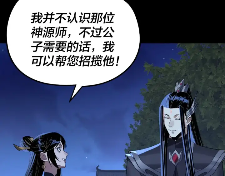 漫画《我！天命大反派》第260话 他是有苦衷的！第19张图