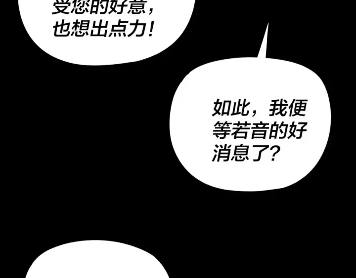 漫画《我！天命大反派》第260话 他是有苦衷的！第21张图