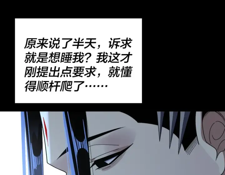 漫画《我！天命大反派》第260话 他是有苦衷的！第26张图