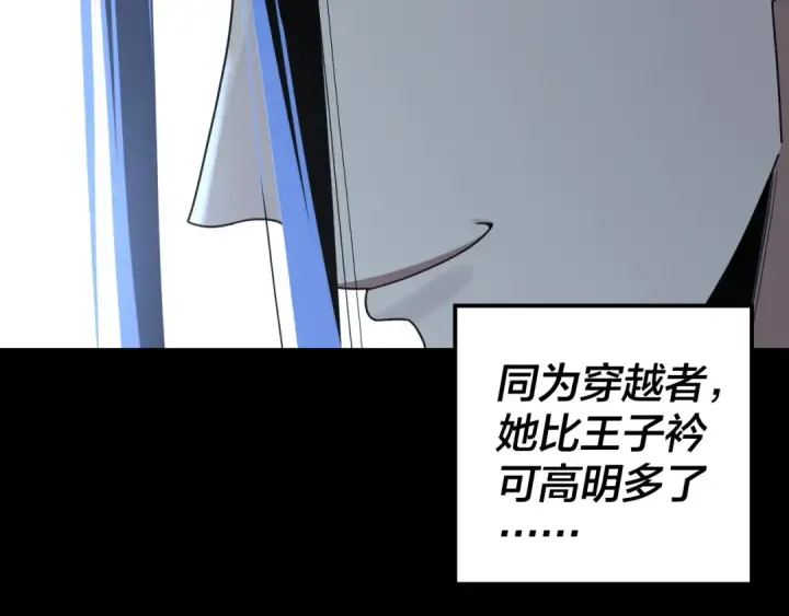 漫画《我！天命大反派》第260话 他是有苦衷的！第27张图