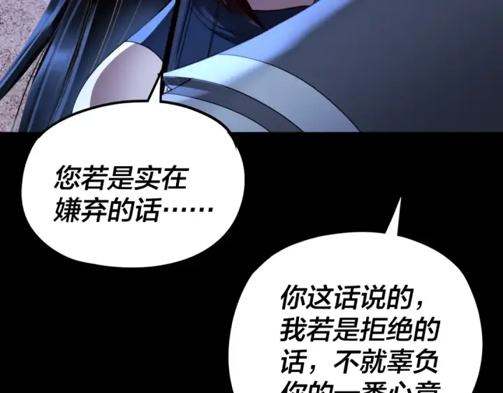 漫画《我！天命大反派》第260话 他是有苦衷的！第30张图
