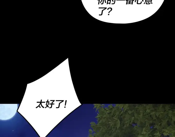 漫画《我！天命大反派》第260话 他是有苦衷的！第31张图