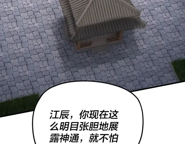 漫画《我！天命大反派》第260话 他是有苦衷的！第36张图