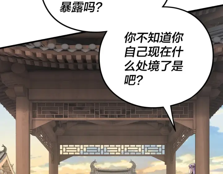漫画《我！天命大反派》第260话 他是有苦衷的！第37张图