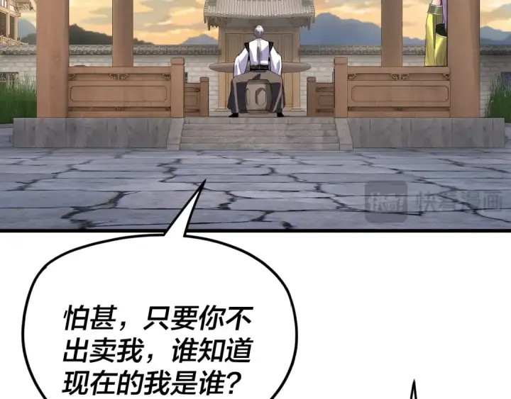 漫画《我！天命大反派》第260话 他是有苦衷的！第38张图