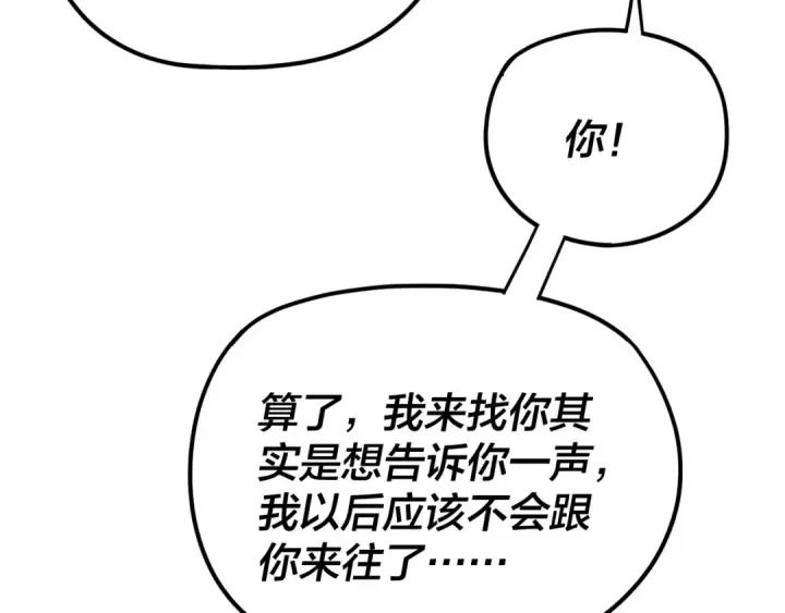 漫画《我！天命大反派》第260话 他是有苦衷的！第39张图