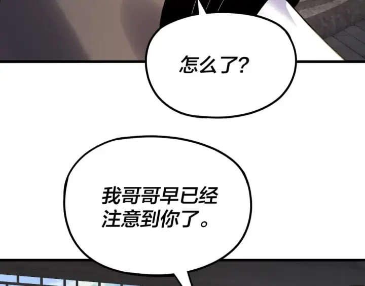 漫画《我！天命大反派》第260话 他是有苦衷的！第41张图