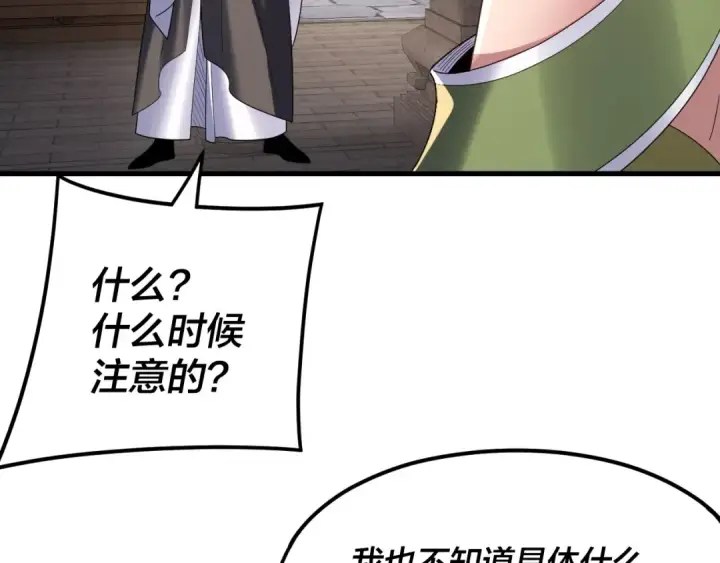 漫画《我！天命大反派》第260话 他是有苦衷的！第43张图