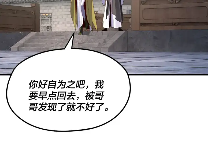 漫画《我！天命大反派》第260话 他是有苦衷的！第45张图