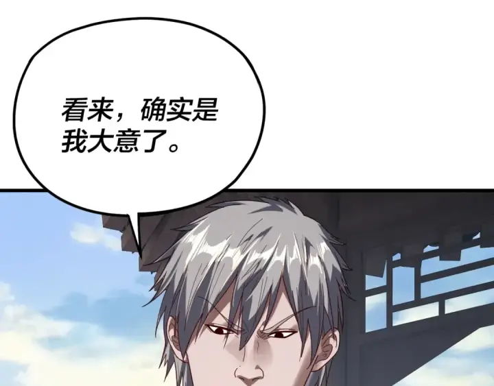 漫画《我！天命大反派》第260话 他是有苦衷的！第46张图
