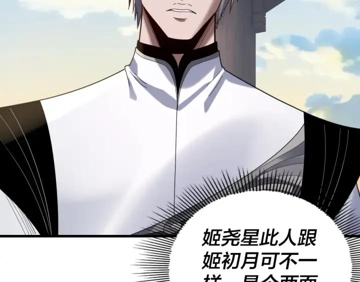 漫画《我！天命大反派》第260话 他是有苦衷的！第47张图