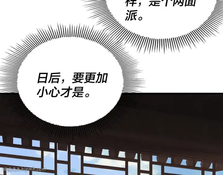 漫画《我！天命大反派》第260话 他是有苦衷的！第48张图