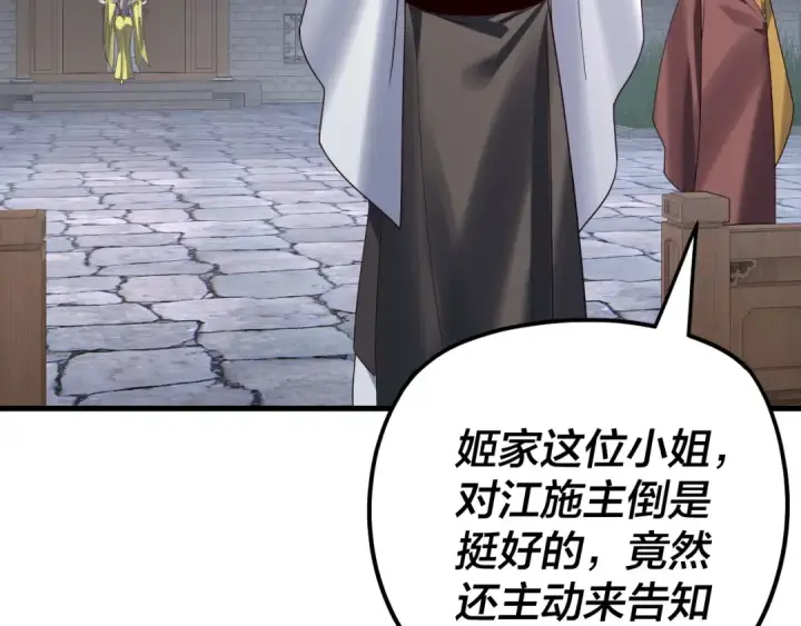漫画《我！天命大反派》第260话 他是有苦衷的！第50张图