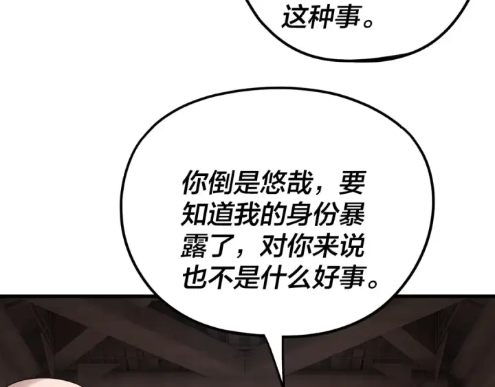 漫画《我！天命大反派》第260话 他是有苦衷的！第51张图