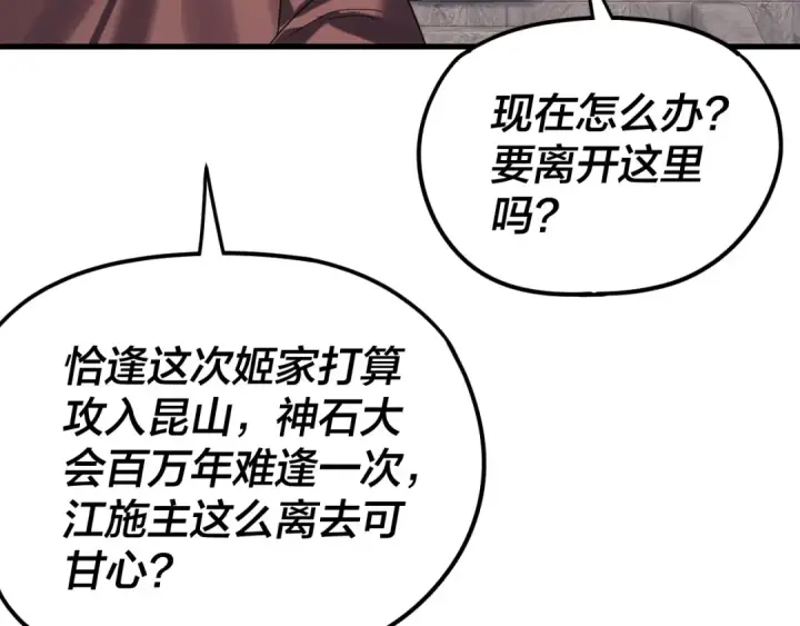 漫画《我！天命大反派》第260话 他是有苦衷的！第53张图