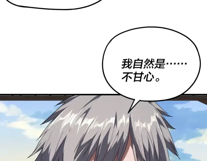 漫画《我！天命大反派》第260话 他是有苦衷的！第54张图